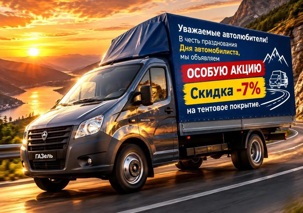 Акция на изготовление тентов в Казани